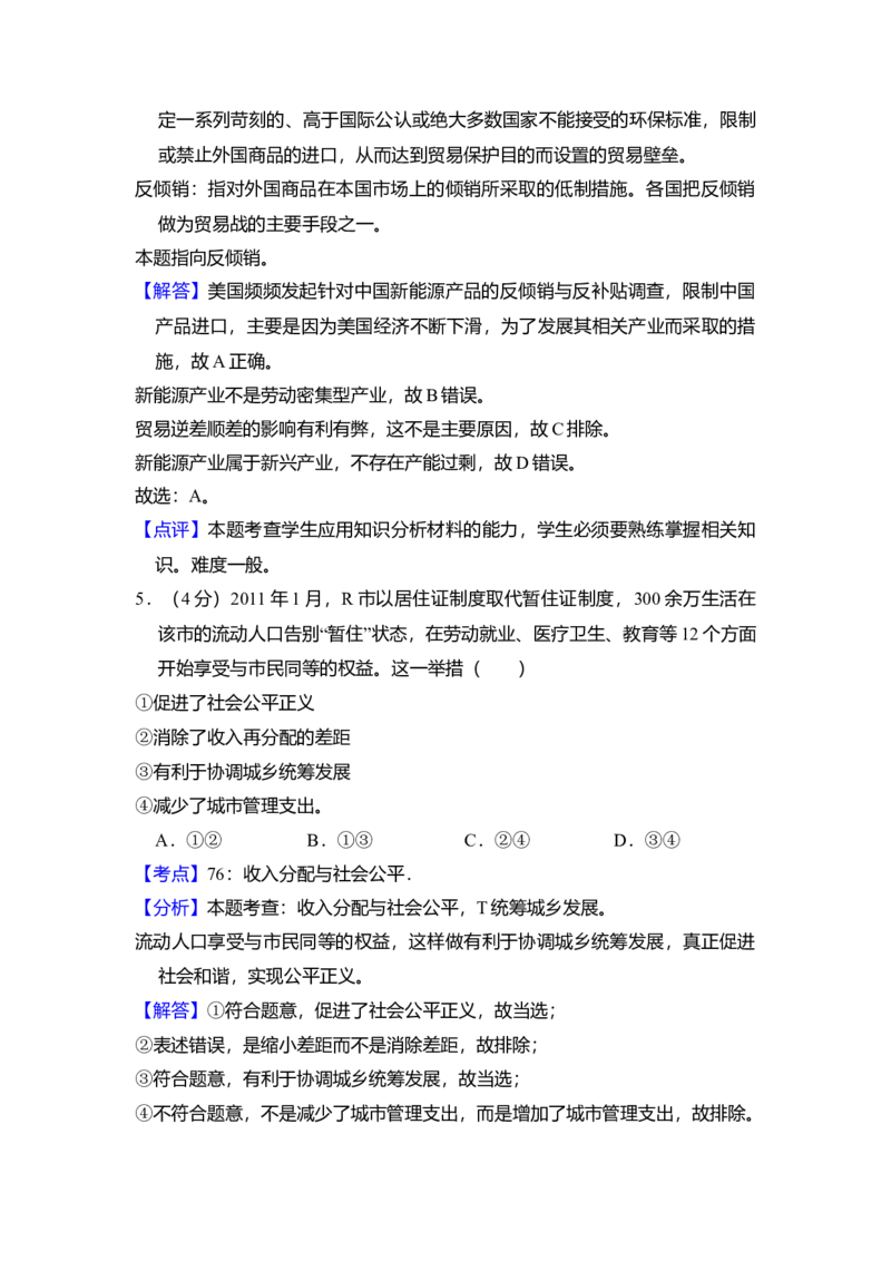 2012年全国统一高考政治真题（新课标）（解析版）_全国卷+地方卷_9.政治_1.政治高考真题试卷_2008-2020年_全国卷_全国统一高考政治（新课标ⅰ）08-20_A4word版