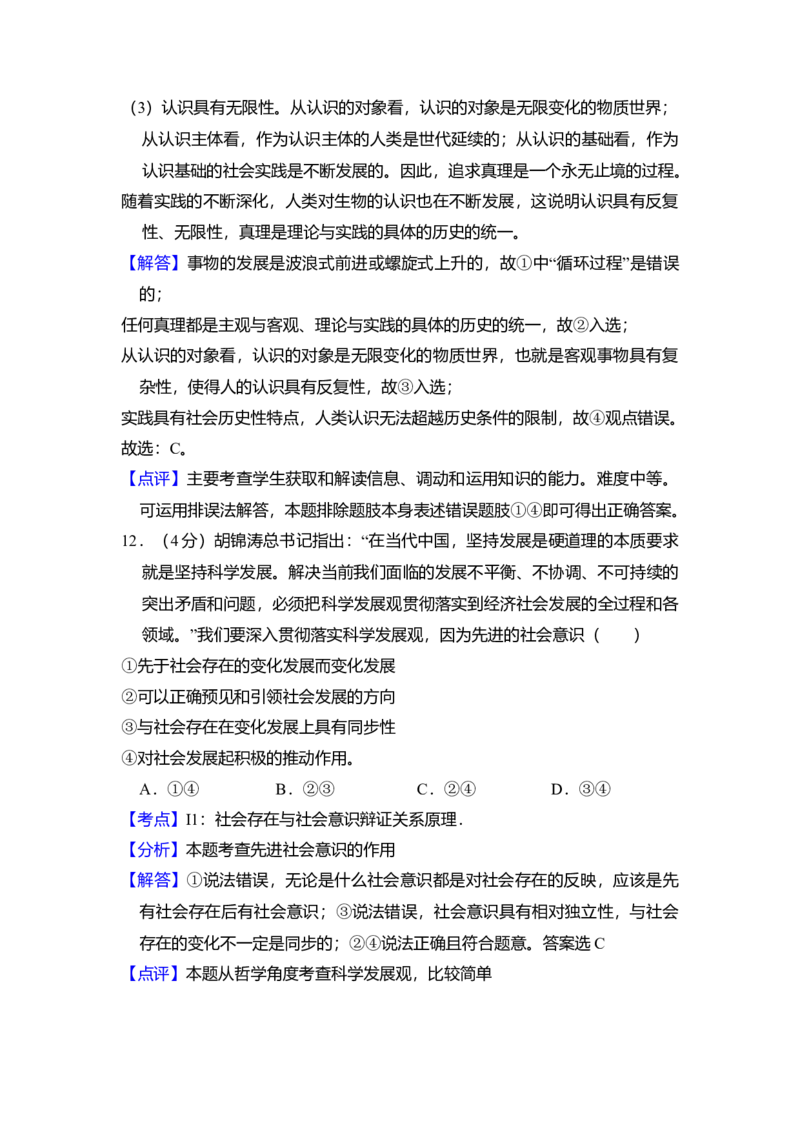2012年全国统一高考政治真题（新课标）（解析版）_全国卷+地方卷_9.政治_1.政治高考真题试卷_2008-2020年_全国卷_全国统一高考政治（新课标ⅰ）08-20_A4word版