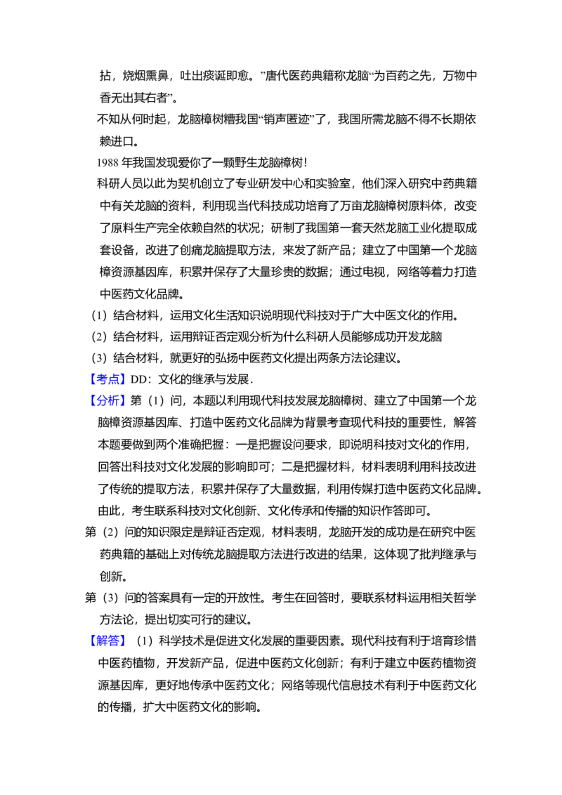 2012年全国统一高考政治真题（新课标）（解析版）_全国卷+地方卷_9.政治_1.政治高考真题试卷_2008-2020年_全国卷_全国统一高考政治（新课标ⅰ）08-20_A4word版