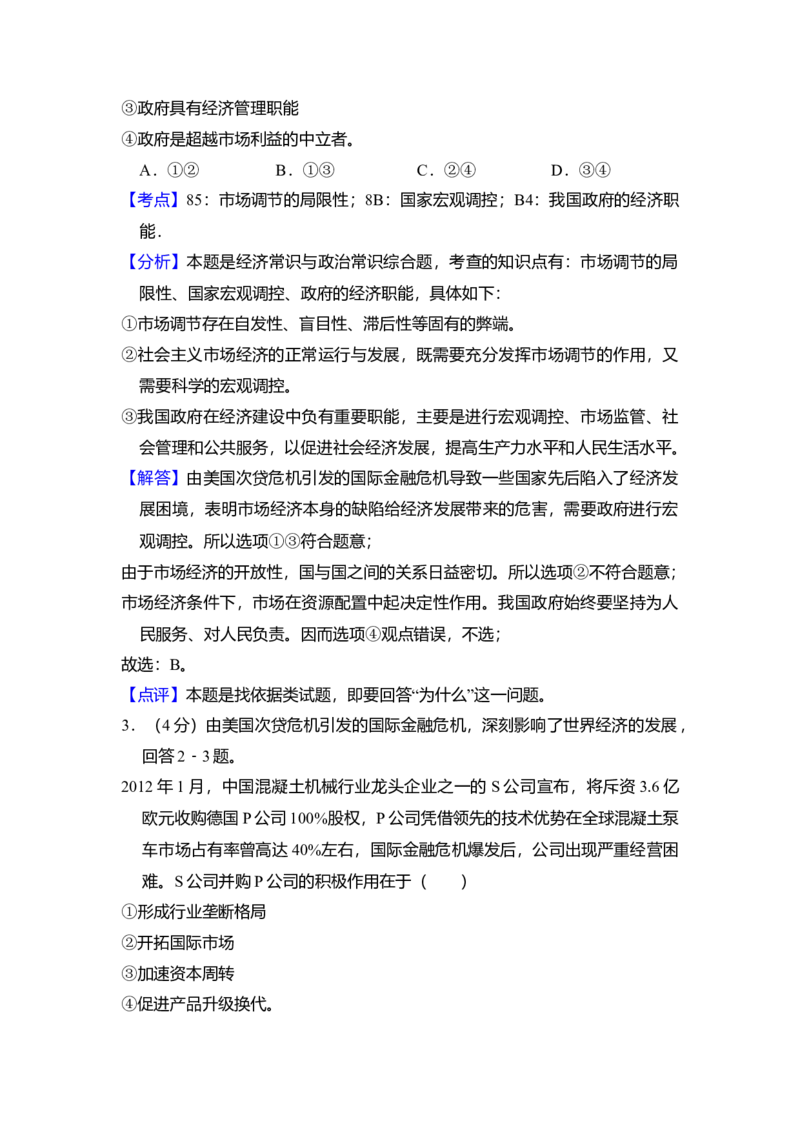 2012年全国统一高考政治真题（新课标）（解析版）_全国卷+地方卷_9.政治_1.政治高考真题试卷_2008-2020年_全国卷_全国统一高考政治（新课标ⅰ）08-20_A4word版