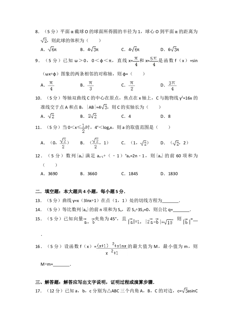 2012年全国统一高考数学试卷（文科）（新课标）（原卷版）_全国卷+地方卷_2.数学_1.数学高考真题试卷_2008-2020年_地方卷_福建高考数学07-22_A4word版