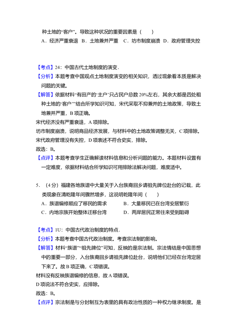 2016年全国统一高考历史试卷（新课标Ⅱ）（解析版）_全国卷+地方卷_7.历史_1.历史高考真题试卷_2008-2020年_全国卷_全国统一高考历史（新课标ⅱ）08-21_A4word版