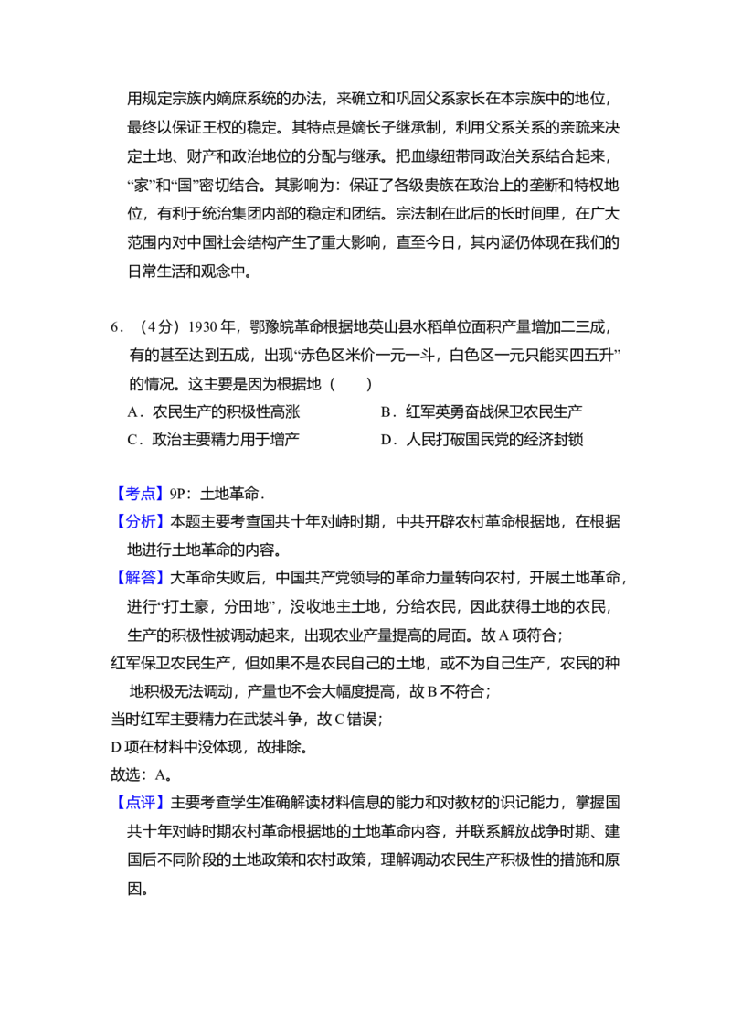 2016年全国统一高考历史试卷（新课标Ⅱ）（解析版）_全国卷+地方卷_7.历史_1.历史高考真题试卷_2008-2020年_全国卷_全国统一高考历史（新课标ⅱ）08-21_A4word版