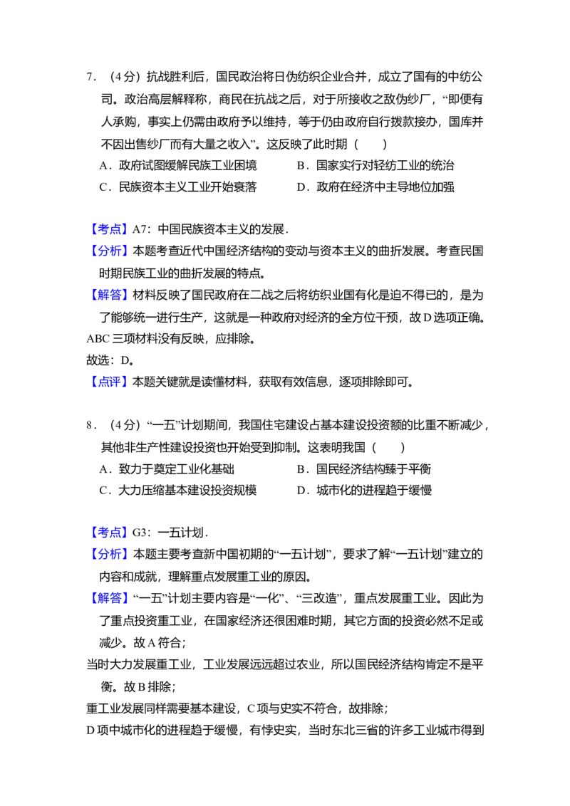 2016年全国统一高考历史试卷（新课标Ⅱ）（解析版）_全国卷+地方卷_7.历史_1.历史高考真题试卷_2008-2020年_全国卷_全国统一高考历史（新课标ⅱ）08-21_A4word版