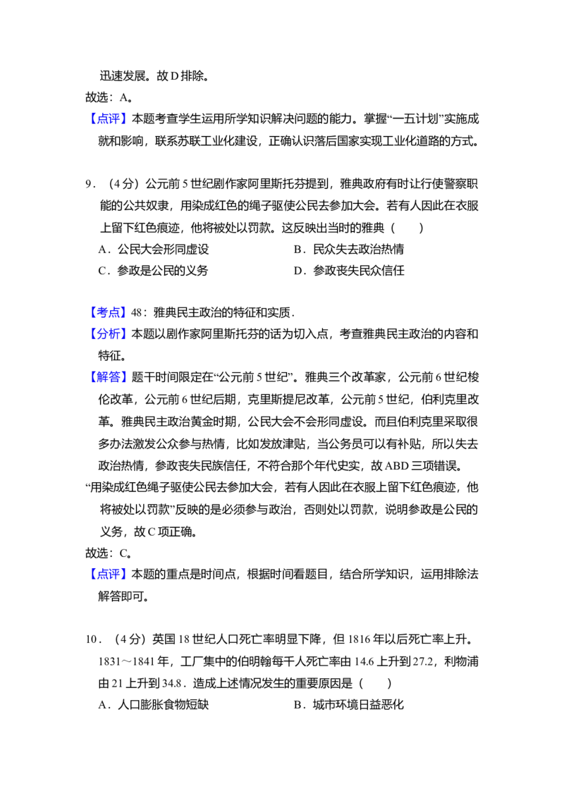 2016年全国统一高考历史试卷（新课标Ⅱ）（解析版）_全国卷+地方卷_7.历史_1.历史高考真题试卷_2008-2020年_全国卷_全国统一高考历史（新课标ⅱ）08-21_A4word版