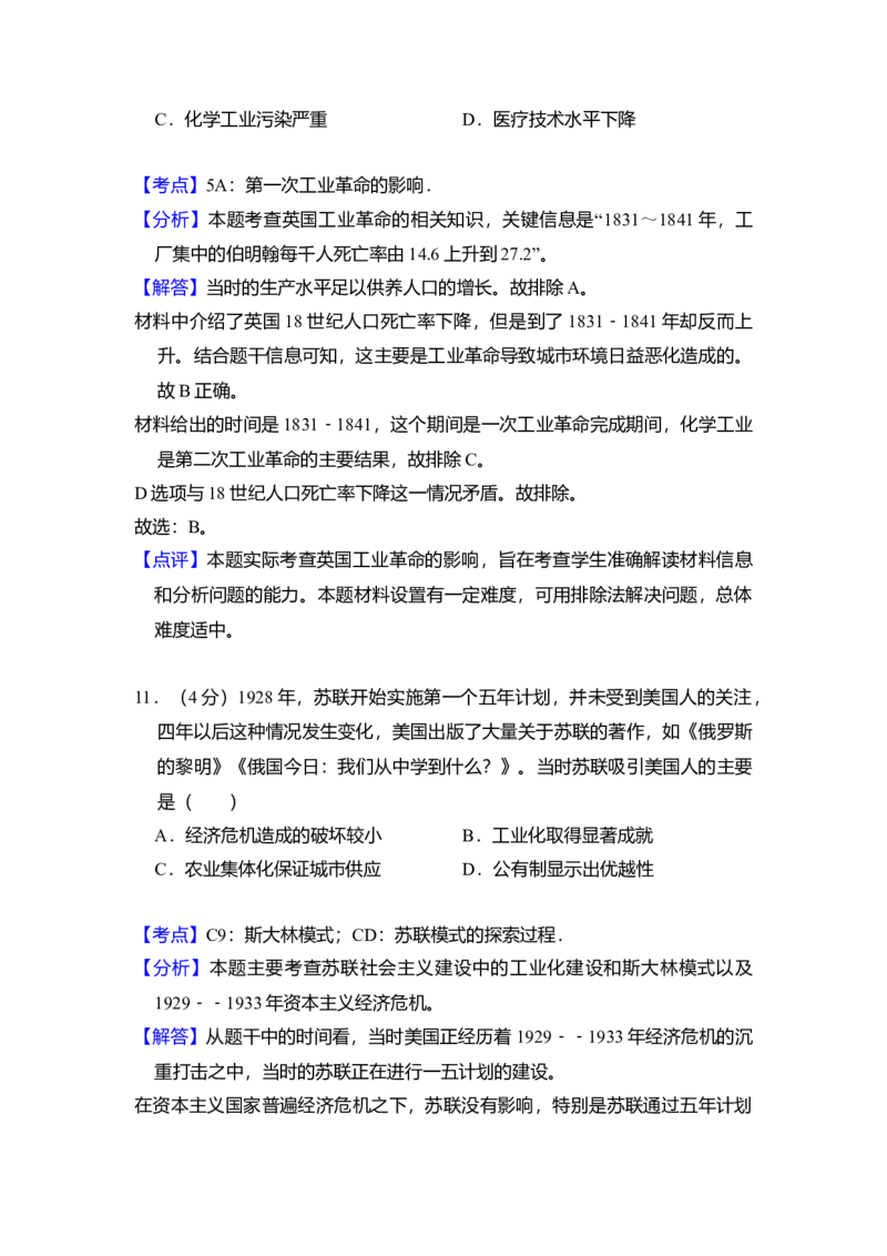 2016年全国统一高考历史试卷（新课标Ⅱ）（解析版）_全国卷+地方卷_7.历史_1.历史高考真题试卷_2008-2020年_全国卷_全国统一高考历史（新课标ⅱ）08-21_A4word版