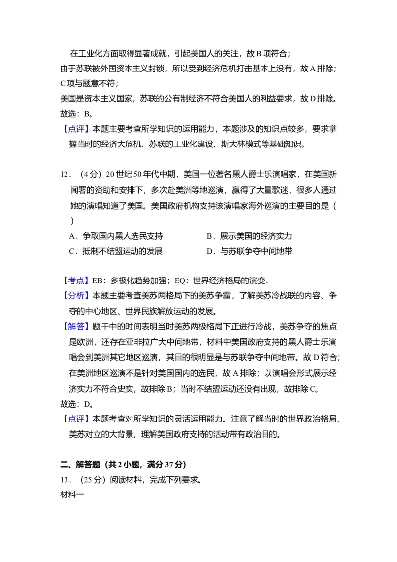 2016年全国统一高考历史试卷（新课标Ⅱ）（解析版）_全国卷+地方卷_7.历史_1.历史高考真题试卷_2008-2020年_全国卷_全国统一高考历史（新课标ⅱ）08-21_A4word版