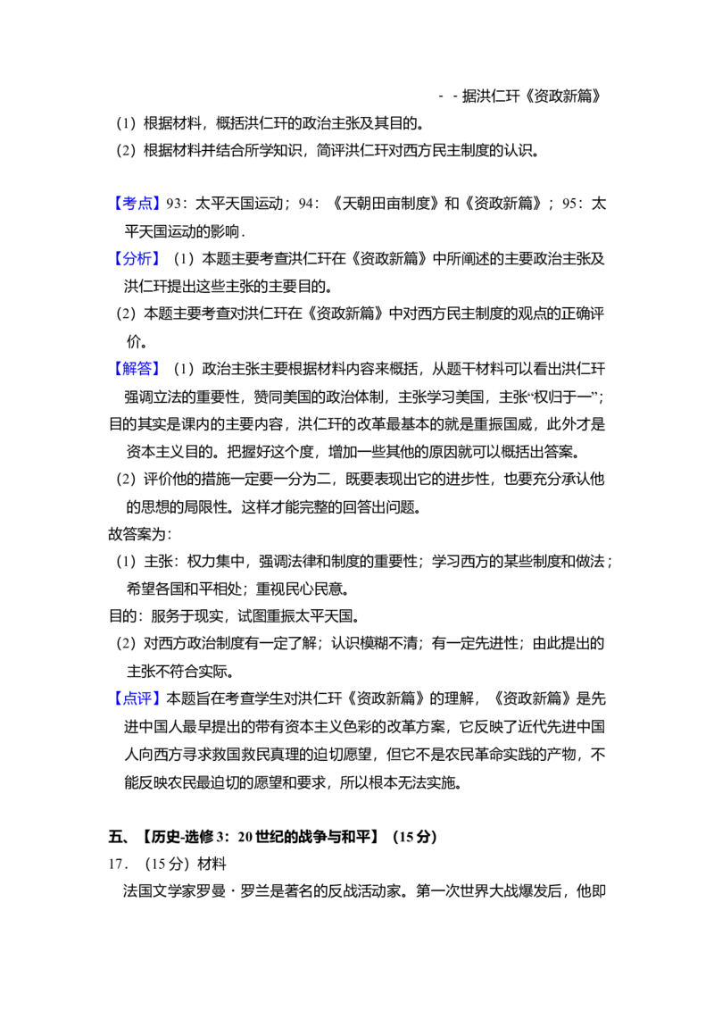 2016年全国统一高考历史试卷（新课标Ⅱ）（解析版）_全国卷+地方卷_7.历史_1.历史高考真题试卷_2008-2020年_全国卷_全国统一高考历史（新课标ⅱ）08-21_A4word版