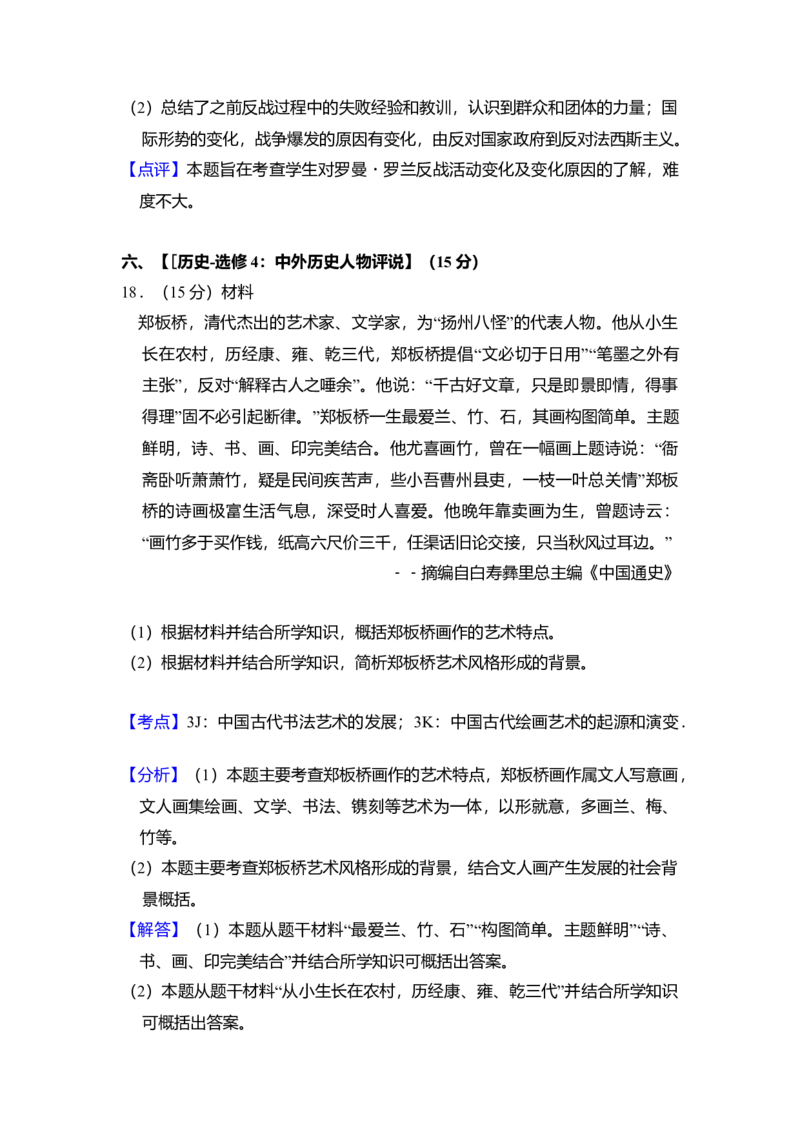 2016年全国统一高考历史试卷（新课标Ⅱ）（解析版）_全国卷+地方卷_7.历史_1.历史高考真题试卷_2008-2020年_全国卷_全国统一高考历史（新课标ⅱ）08-21_A4word版