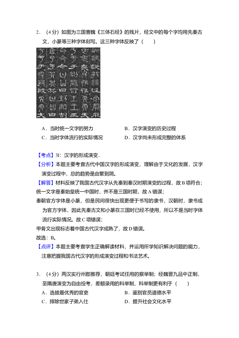 2016年全国统一高考历史试卷（新课标Ⅱ）（解析版）_全国卷+地方卷_7.历史_1.历史高考真题试卷_2008-2020年_全国卷_全国统一高考历史（新课标ⅱ）08-21_A4word版