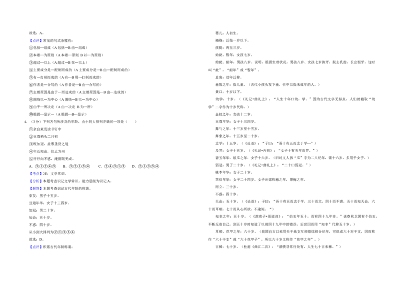 2016年天津市高考语文试卷解析版_全国卷+地方卷_1.语文_1.语文高考真题试卷_2008-2020年_地方卷_天津高考语文07-21_A3word版
