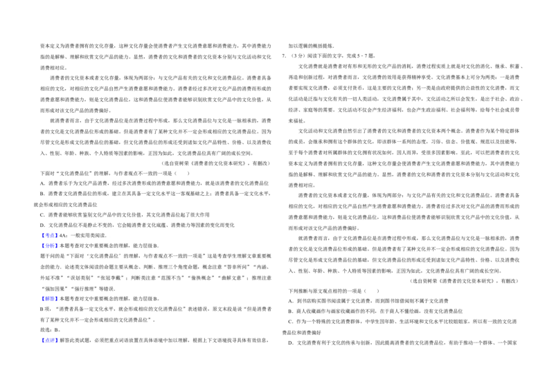 2016年天津市高考语文试卷解析版_全国卷+地方卷_1.语文_1.语文高考真题试卷_2008-2020年_地方卷_天津高考语文07-21_A3word版