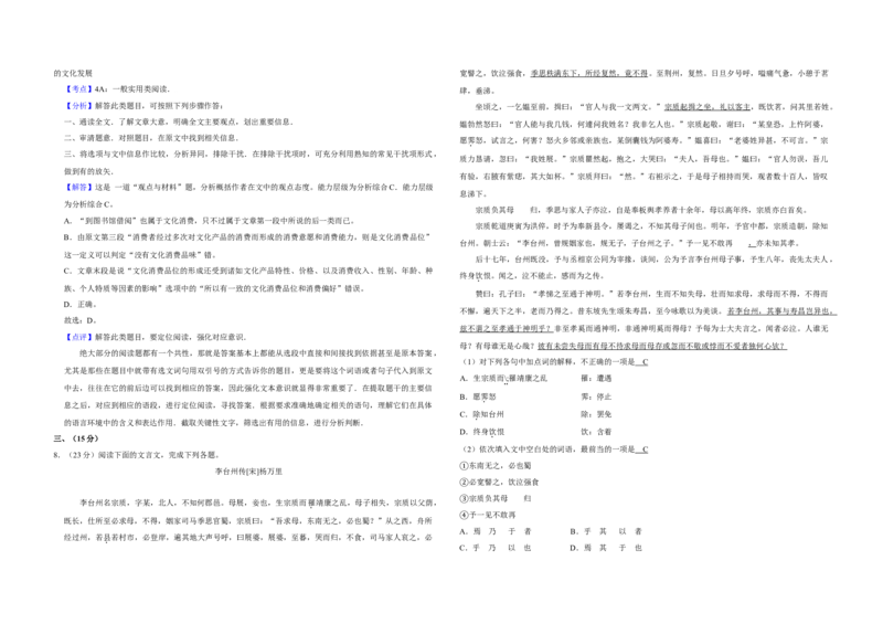 2016年天津市高考语文试卷解析版_全国卷+地方卷_1.语文_1.语文高考真题试卷_2008-2020年_地方卷_天津高考语文07-21_A3word版