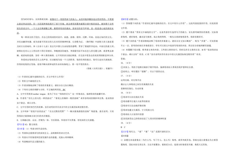 2016年天津市高考语文试卷解析版_全国卷+地方卷_1.语文_1.语文高考真题试卷_2008-2020年_地方卷_天津高考语文07-21_A3word版