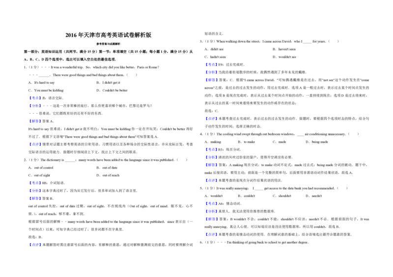 2016年天津市高考英语试卷解析版_全国卷+地方卷_3.英语_1.英语高考真题试卷_2008-2020年_地方卷_天津高考英语（08-21，无听力）_A3word版_PDF版（赠送）