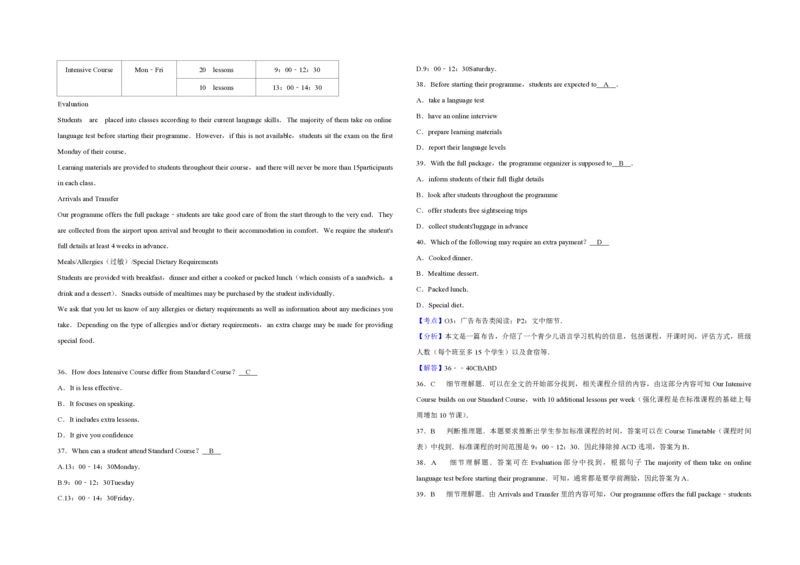 2016年天津市高考英语试卷解析版_全国卷+地方卷_3.英语_1.英语高考真题试卷_2008-2020年_地方卷_天津高考英语（08-21，无听力）_A3word版_PDF版（赠送）
