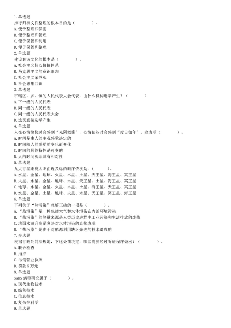 2015年云南省丽江市事业单位考试《职业能力倾向测验》题（部分）（网友回忆版）_26事业职测+综合_闲鱼2026事业单位职测+综合_职测+综合真题合集ABCDE_A类-综合管理_云南