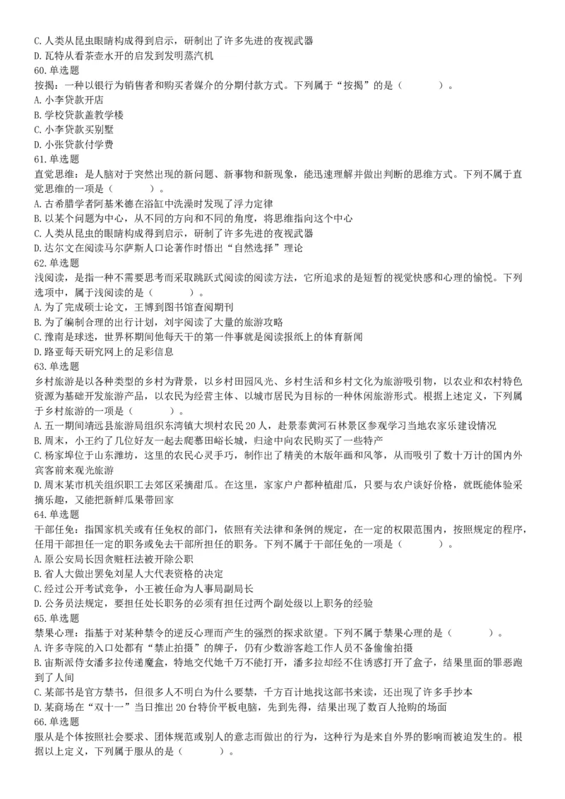 2015年云南省丽江市事业单位考试《职业能力倾向测验》题（部分）（网友回忆版）_26事业职测+综合_闲鱼2026事业单位职测+综合_职测+综合真题合集ABCDE_A类-综合管理_云南