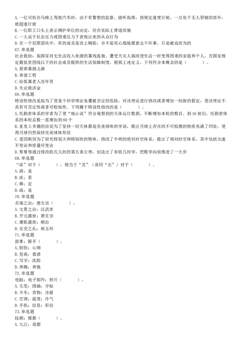 2015年云南省丽江市事业单位考试《职业能力倾向测验》题（部分）（网友回忆版）_26事业职测+综合_闲鱼2026事业单位职测+综合_职测+综合真题合集ABCDE_A类-综合管理_云南