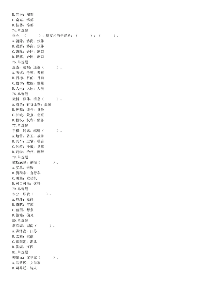 2015年云南省丽江市事业单位考试《职业能力倾向测验》题（部分）（网友回忆版）_26事业职测+综合_闲鱼2026事业单位职测+综合_职测+综合真题合集ABCDE_A类-综合管理_云南