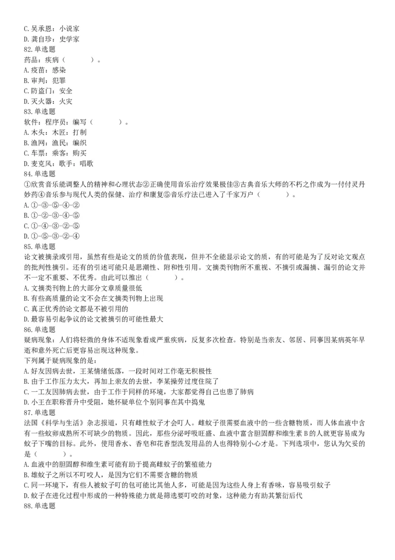 2015年云南省丽江市事业单位考试《职业能力倾向测验》题（部分）（网友回忆版）_26事业职测+综合_闲鱼2026事业单位职测+综合_职测+综合真题合集ABCDE_A类-综合管理_云南