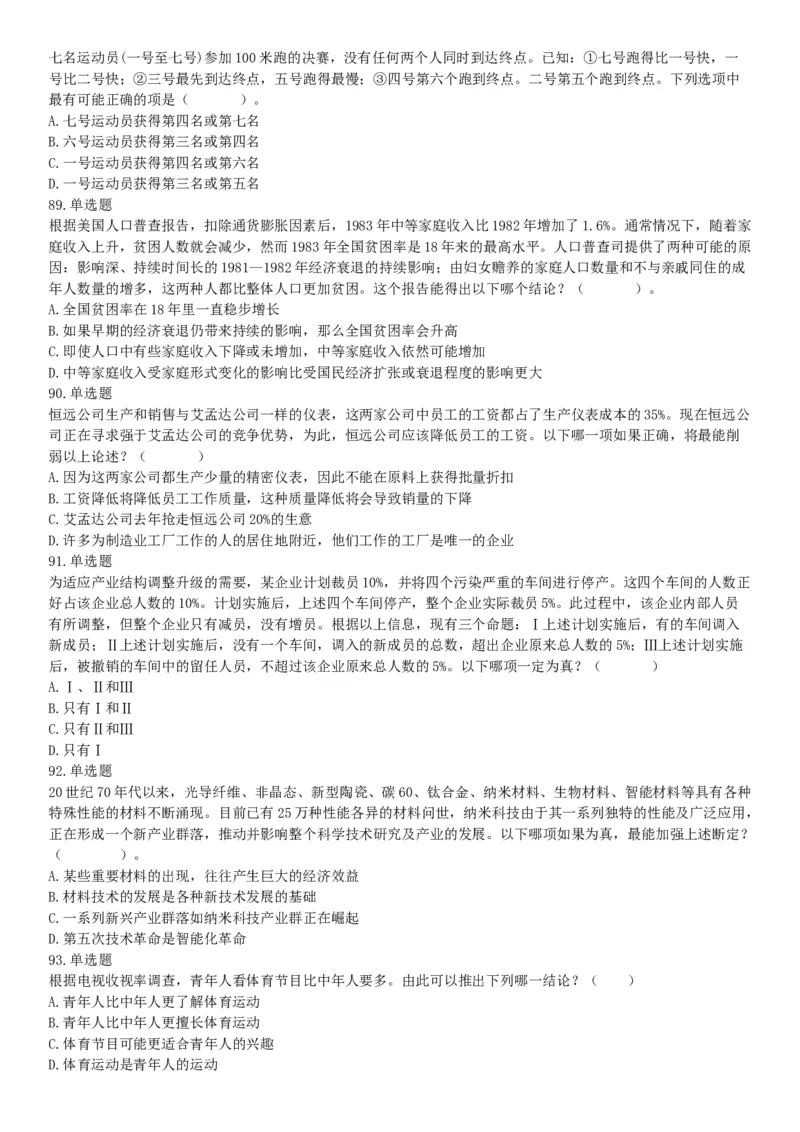 2015年云南省丽江市事业单位考试《职业能力倾向测验》题（部分）（网友回忆版）_26事业职测+综合_闲鱼2026事业单位职测+综合_职测+综合真题合集ABCDE_A类-综合管理_云南