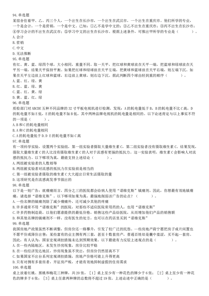 2015年云南省丽江市事业单位考试《职业能力倾向测验》题（部分）（网友回忆版）_26事业职测+综合_闲鱼2026事业单位职测+综合_职测+综合真题合集ABCDE_A类-综合管理_云南