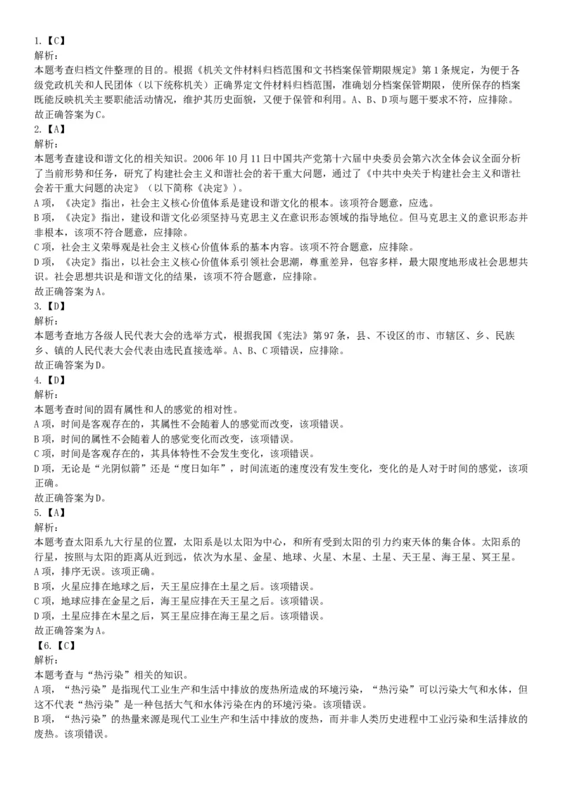 2015年云南省丽江市事业单位考试《职业能力倾向测验》题（部分）（网友回忆版）_26事业职测+综合_闲鱼2026事业单位职测+综合_职测+综合真题合集ABCDE_A类-综合管理_云南