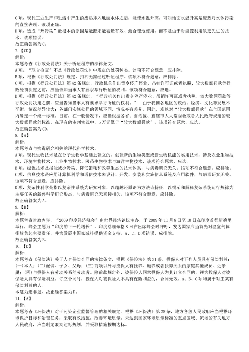 2015年云南省丽江市事业单位考试《职业能力倾向测验》题（部分）（网友回忆版）_26事业职测+综合_闲鱼2026事业单位职测+综合_职测+综合真题合集ABCDE_A类-综合管理_云南