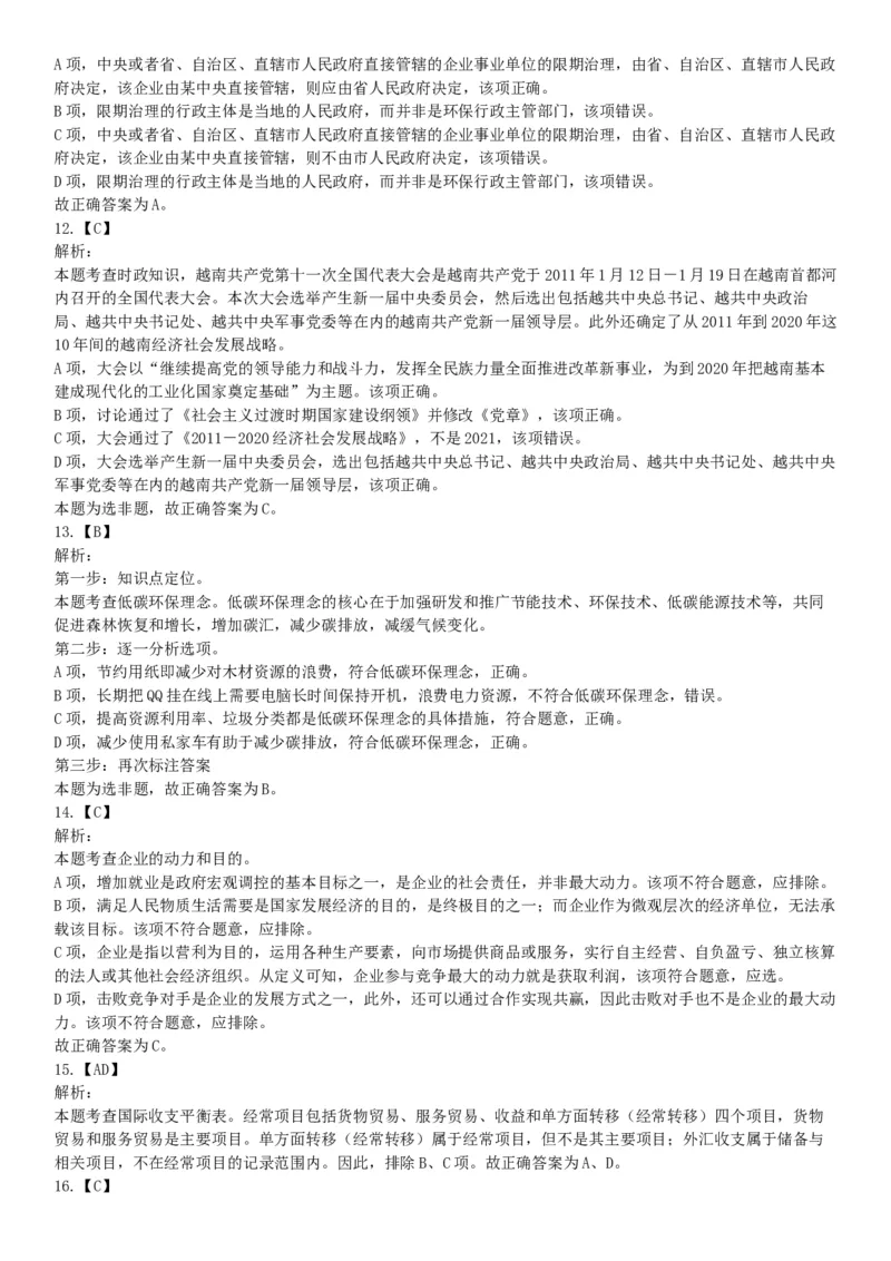 2015年云南省丽江市事业单位考试《职业能力倾向测验》题（部分）（网友回忆版）_26事业职测+综合_闲鱼2026事业单位职测+综合_职测+综合真题合集ABCDE_A类-综合管理_云南