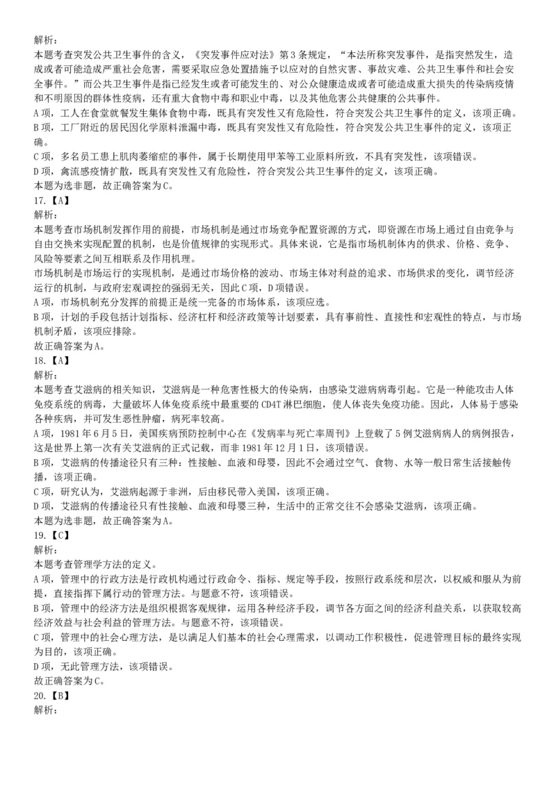 2015年云南省丽江市事业单位考试《职业能力倾向测验》题（部分）（网友回忆版）_26事业职测+综合_闲鱼2026事业单位职测+综合_职测+综合真题合集ABCDE_A类-综合管理_云南