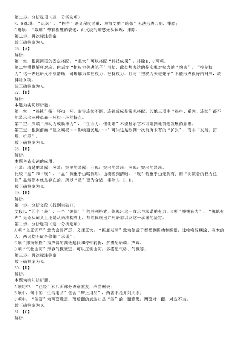 2015年云南省丽江市事业单位考试《职业能力倾向测验》题（部分）（网友回忆版）_26事业职测+综合_闲鱼2026事业单位职测+综合_职测+综合真题合集ABCDE_A类-综合管理_云南