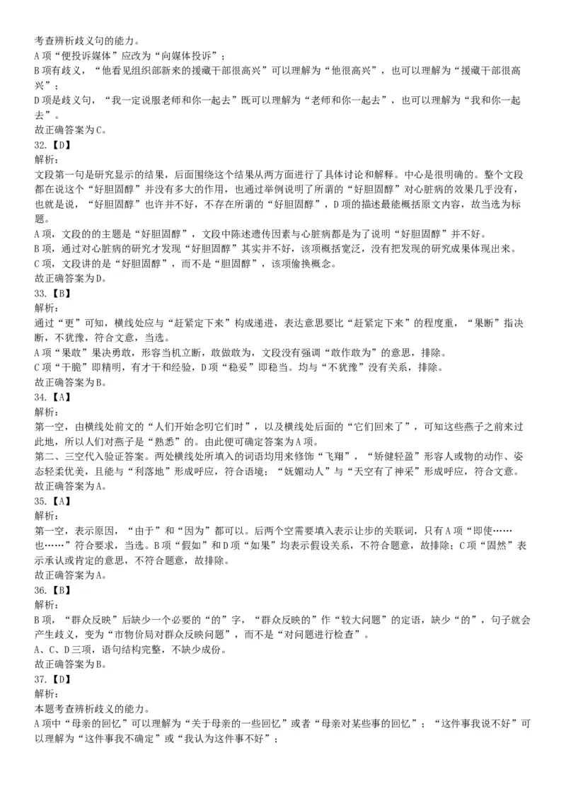 2015年云南省丽江市事业单位考试《职业能力倾向测验》题（部分）（网友回忆版）_26事业职测+综合_闲鱼2026事业单位职测+综合_职测+综合真题合集ABCDE_A类-综合管理_云南