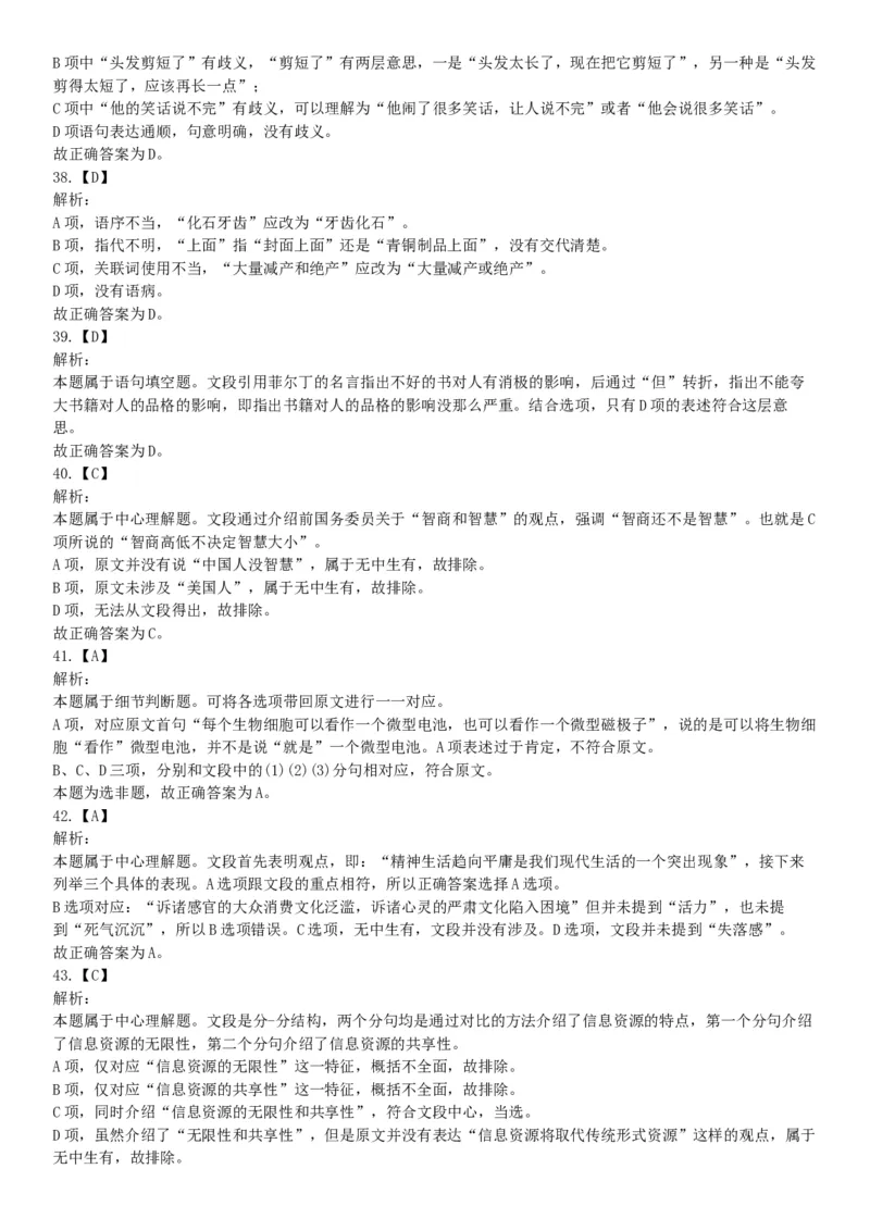 2015年云南省丽江市事业单位考试《职业能力倾向测验》题（部分）（网友回忆版）_26事业职测+综合_闲鱼2026事业单位职测+综合_职测+综合真题合集ABCDE_A类-综合管理_云南