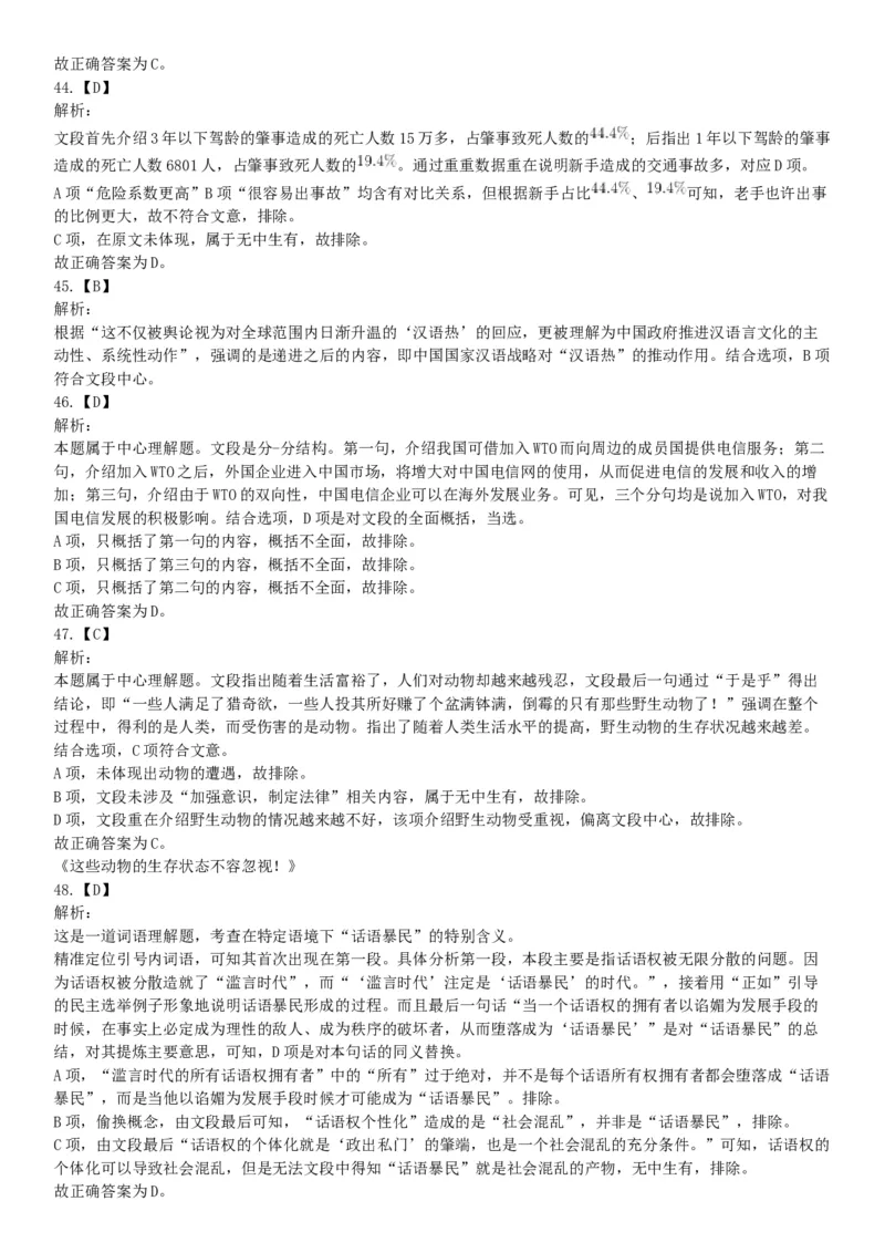 2015年云南省丽江市事业单位考试《职业能力倾向测验》题（部分）（网友回忆版）_26事业职测+综合_闲鱼2026事业单位职测+综合_职测+综合真题合集ABCDE_A类-综合管理_云南