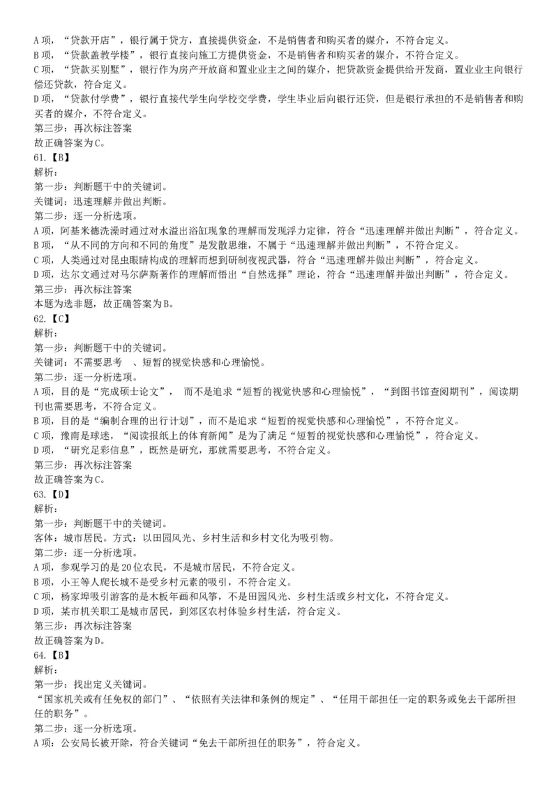 2015年云南省丽江市事业单位考试《职业能力倾向测验》题（部分）（网友回忆版）_26事业职测+综合_闲鱼2026事业单位职测+综合_职测+综合真题合集ABCDE_A类-综合管理_云南