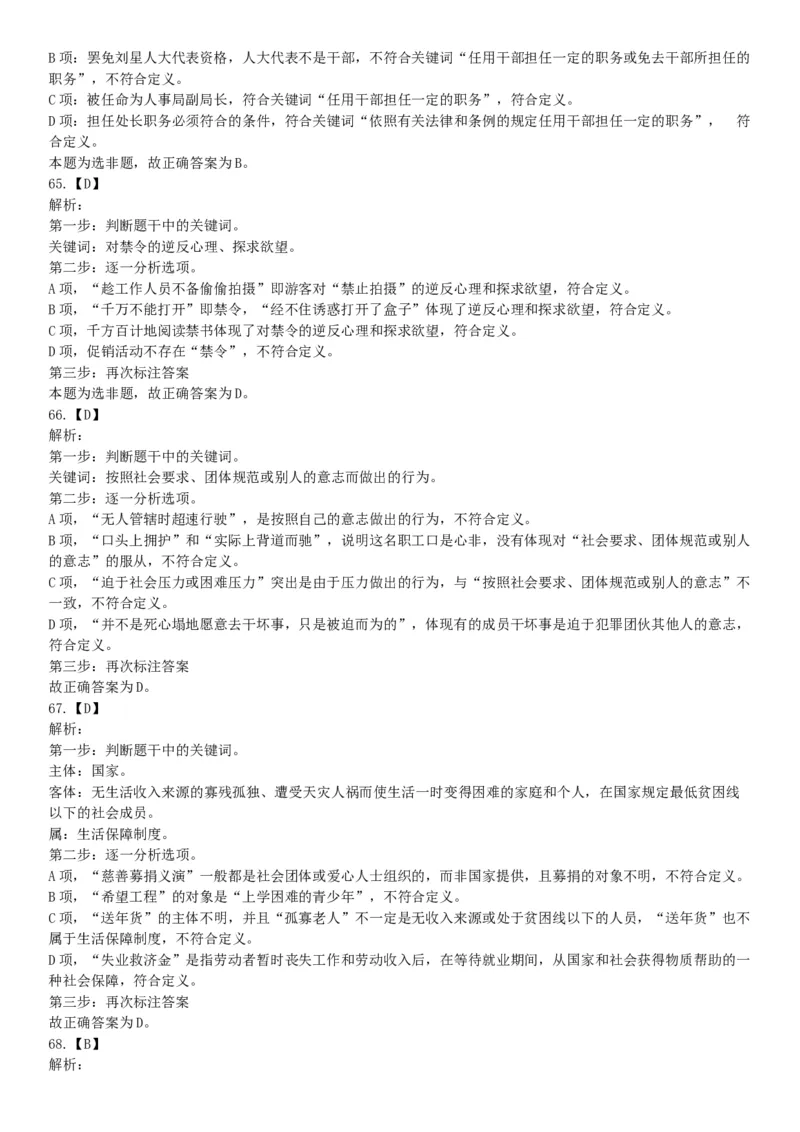 2015年云南省丽江市事业单位考试《职业能力倾向测验》题（部分）（网友回忆版）_26事业职测+综合_闲鱼2026事业单位职测+综合_职测+综合真题合集ABCDE_A类-综合管理_云南