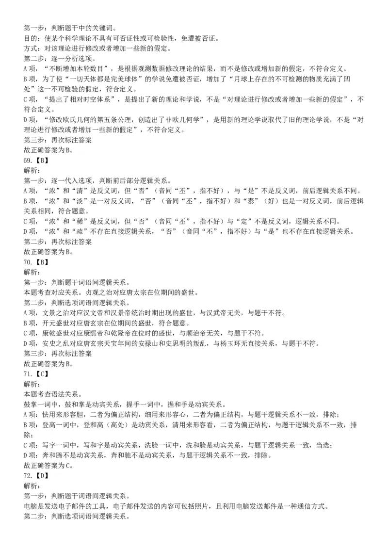 2015年云南省丽江市事业单位考试《职业能力倾向测验》题（部分）（网友回忆版）_26事业职测+综合_闲鱼2026事业单位职测+综合_职测+综合真题合集ABCDE_A类-综合管理_云南