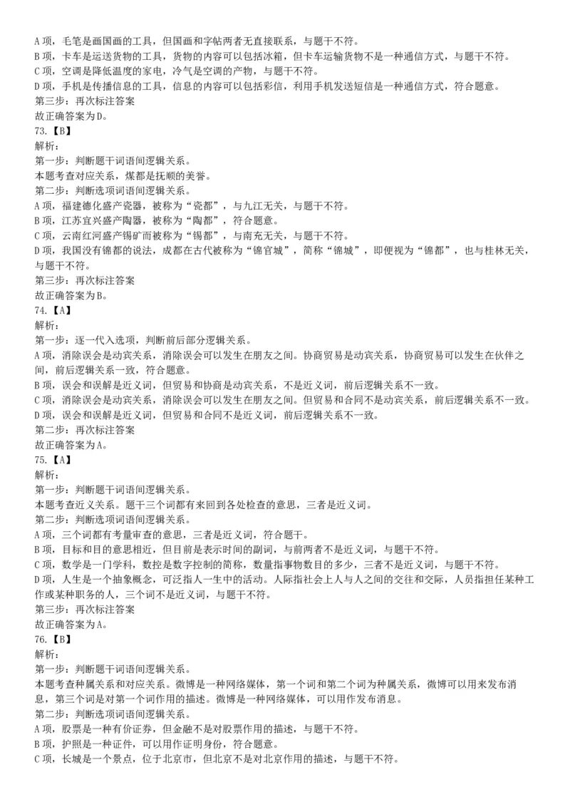 2015年云南省丽江市事业单位考试《职业能力倾向测验》题（部分）（网友回忆版）_26事业职测+综合_闲鱼2026事业单位职测+综合_职测+综合真题合集ABCDE_A类-综合管理_云南