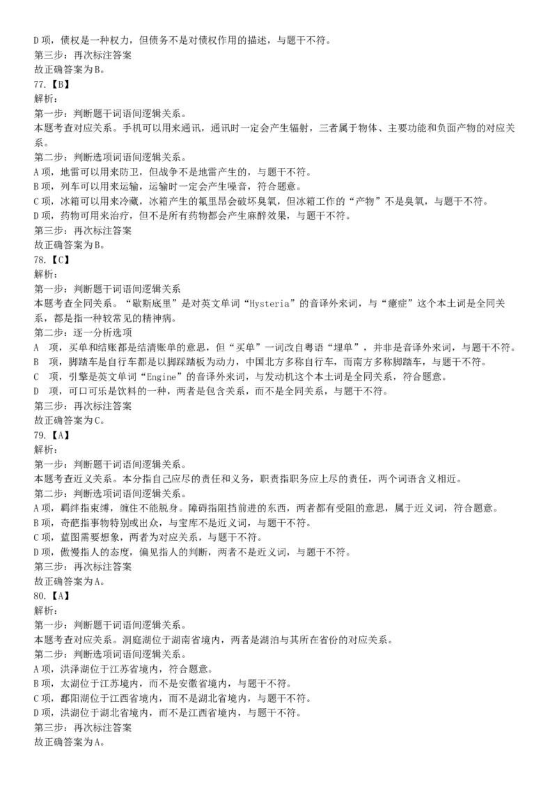 2015年云南省丽江市事业单位考试《职业能力倾向测验》题（部分）（网友回忆版）_26事业职测+综合_闲鱼2026事业单位职测+综合_职测+综合真题合集ABCDE_A类-综合管理_云南