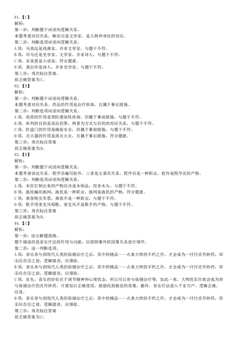 2015年云南省丽江市事业单位考试《职业能力倾向测验》题（部分）（网友回忆版）_26事业职测+综合_闲鱼2026事业单位职测+综合_职测+综合真题合集ABCDE_A类-综合管理_云南