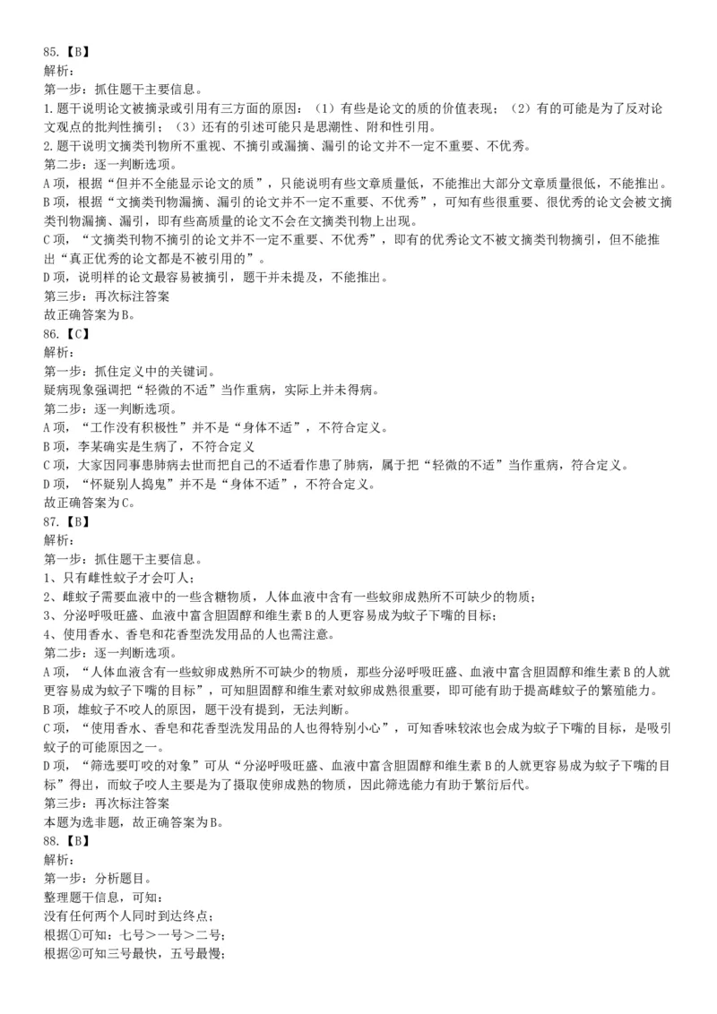 2015年云南省丽江市事业单位考试《职业能力倾向测验》题（部分）（网友回忆版）_26事业职测+综合_闲鱼2026事业单位职测+综合_职测+综合真题合集ABCDE_A类-综合管理_云南