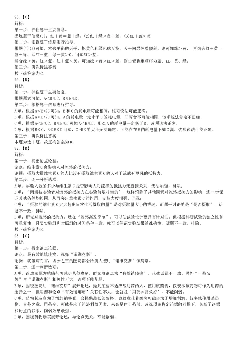 2015年云南省丽江市事业单位考试《职业能力倾向测验》题（部分）（网友回忆版）_26事业职测+综合_闲鱼2026事业单位职测+综合_职测+综合真题合集ABCDE_A类-综合管理_云南