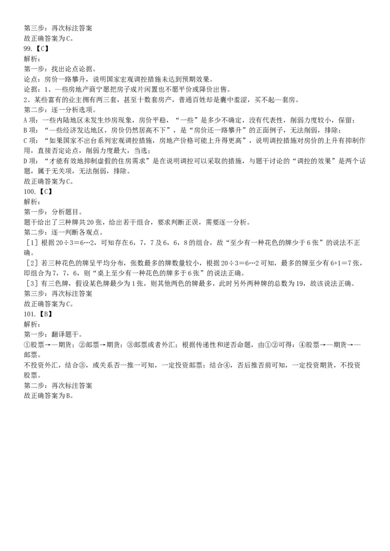 2015年云南省丽江市事业单位考试《职业能力倾向测验》题（部分）（网友回忆版）_26事业职测+综合_闲鱼2026事业单位职测+综合_职测+综合真题合集ABCDE_A类-综合管理_云南