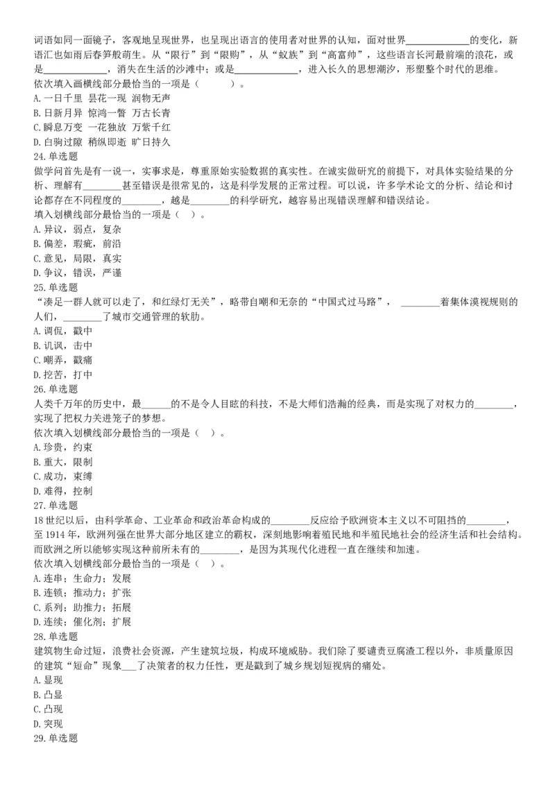 2015年云南省丽江市事业单位考试《职业能力倾向测验》题（部分）（网友回忆版）_26事业职测+综合_闲鱼2026事业单位职测+综合_职测+综合真题合集ABCDE_A类-综合管理_云南