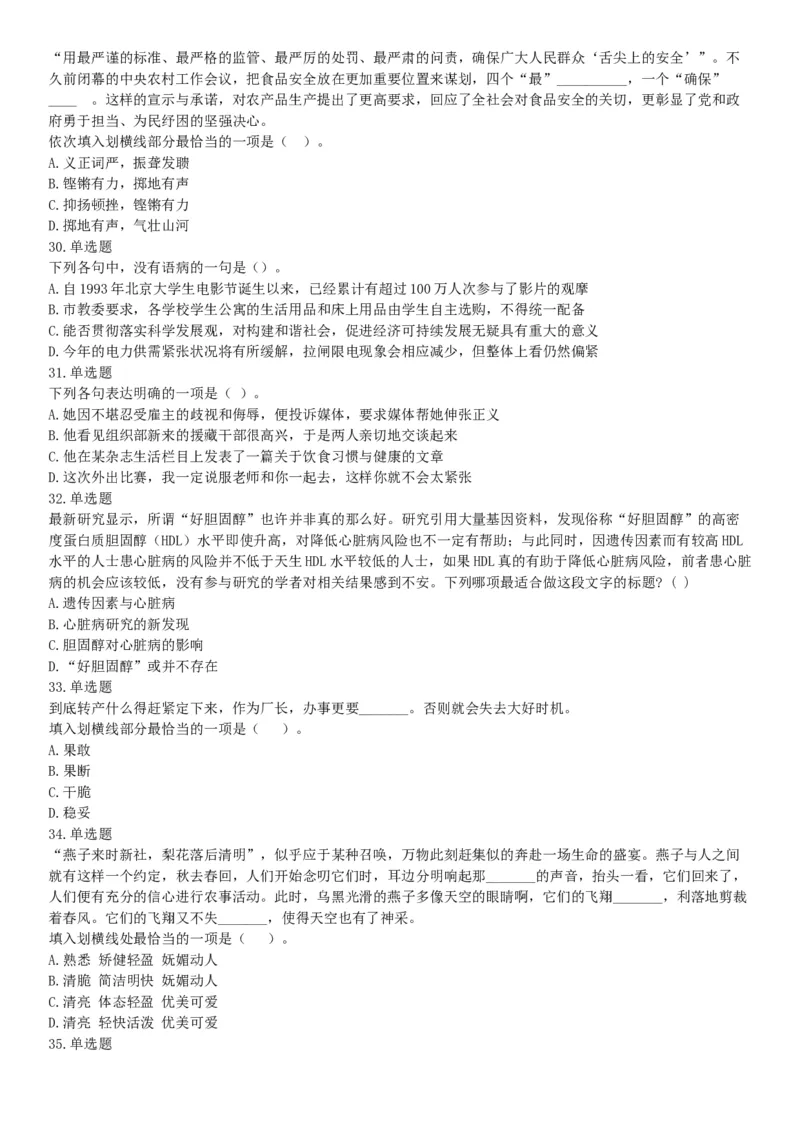 2015年云南省丽江市事业单位考试《职业能力倾向测验》题（部分）（网友回忆版）_26事业职测+综合_闲鱼2026事业单位职测+综合_职测+综合真题合集ABCDE_A类-综合管理_云南