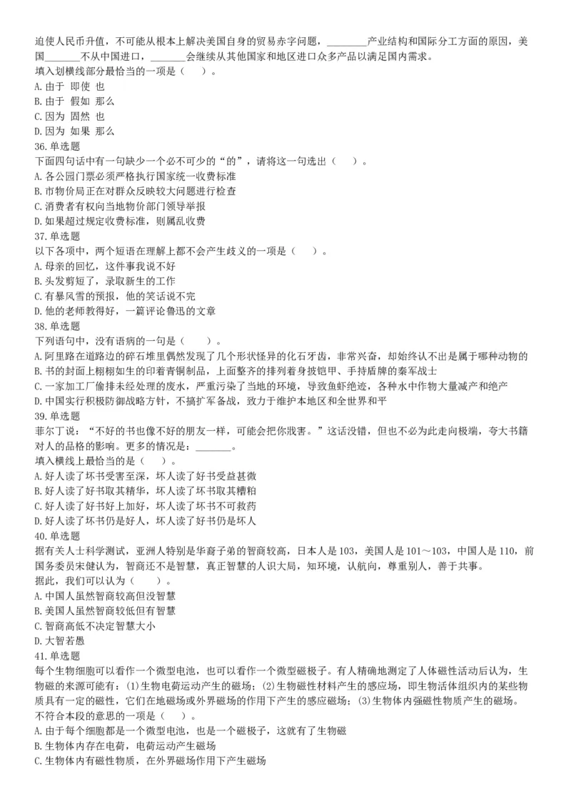 2015年云南省丽江市事业单位考试《职业能力倾向测验》题（部分）（网友回忆版）_26事业职测+综合_闲鱼2026事业单位职测+综合_职测+综合真题合集ABCDE_A类-综合管理_云南