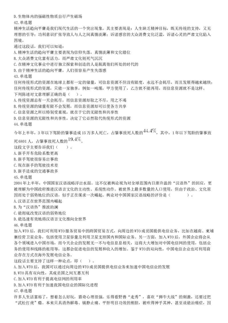 2015年云南省丽江市事业单位考试《职业能力倾向测验》题（部分）（网友回忆版）_26事业职测+综合_闲鱼2026事业单位职测+综合_职测+综合真题合集ABCDE_A类-综合管理_云南