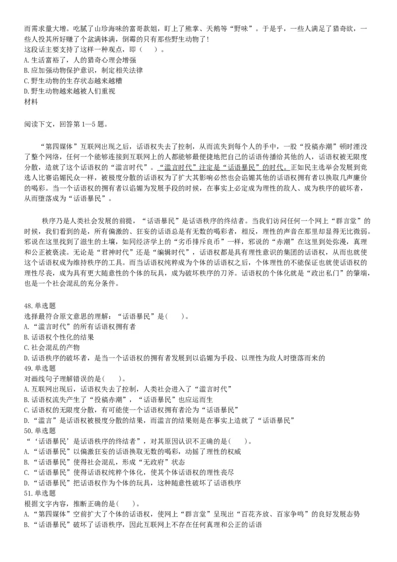 2015年云南省丽江市事业单位考试《职业能力倾向测验》题（部分）（网友回忆版）_26事业职测+综合_闲鱼2026事业单位职测+综合_职测+综合真题合集ABCDE_A类-综合管理_云南