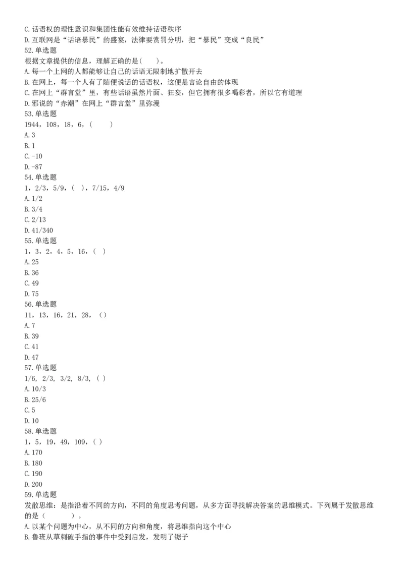 2015年云南省丽江市事业单位考试《职业能力倾向测验》题（部分）（网友回忆版）_26事业职测+综合_闲鱼2026事业单位职测+综合_职测+综合真题合集ABCDE_A类-综合管理_云南